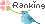 鳥のランキングアイコン 54e-rank0
