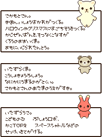 うさくま